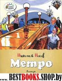 ОзКн Метро