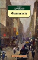 АЗ:Кл(м) Финансист. Трилогия желания ч.1