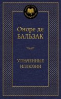 МирКлас Утраченные иллюзии