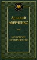 МирКлас Московское гостеприимство