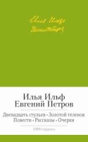 МБШ Двенадцать стульев. Золотой теленок