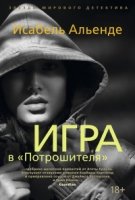 Игра в Потрошителя +с/о (18+)