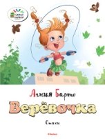 ОзКн Веревочка