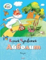 Айболит