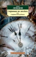 АЗ:Кл(м) Странник по звездам, или Смирительная рубашка