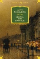 ИнЛитБК Убийца, мой приятель