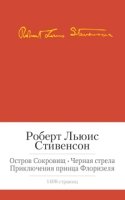 МБШ Остров сокровищ. Черная стрела и др