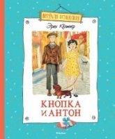 ВеселКомп Кнопка и Антон