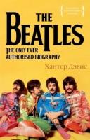 Перс The Beatles. Единственная на свете авторизованная биография