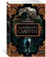 TBB Темная игра смерти