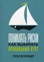 ЧелМысл Понимать риски. Как выбирать правильный курс