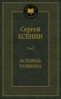 МирКлас Исповедь хулигана