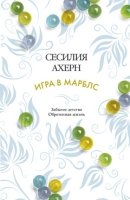 Игра в марблс (7Бц)