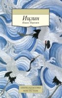 АЗ:Кл(NF) Ицзин. Книга Перемен