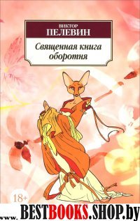 АЗ:Кл(м) Священная книга оборотня