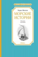 ЧЛУ Морские истории