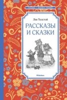 ЧЛУ Рассказы и сказки