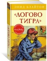 Логово тигра Кн.4