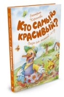 ЧКнМ Кто самый красивый?