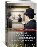 АзбPre Миссия, или О наблюдении наблюдателя за наблюдателями