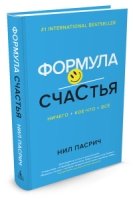 ППси Формула счастья: Ничего + кое-что = все