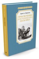 ЧЛУ Приключения доисторического мальчика