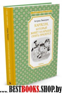 ЧЛУ Карлсон, который живет на крыше, опять прилетел