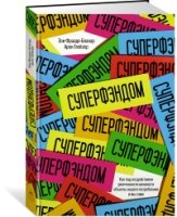 ППси СУПЕРФЭНДОМ. Как под воздействием увлеченности меняются объекты н