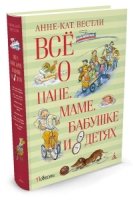 ВО Все о папе, маме, бабушке и 8 детях