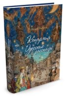 Конармия.Одесские рассказы+с/о (иллюстр. Ломаева А.) (16+)