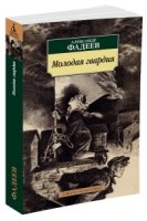 АЗ:Кл(м) Молодая гвардия