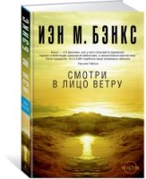 Смотри в лицо ветру. Цикл Культура