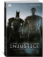 Injustice.Боги среди нас.Год первый.Кн.2