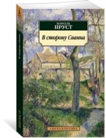 АЗ:Кл(м) В сторону Сванна