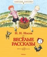 Веселые рассказы