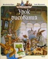 ЖБК Урок рисования