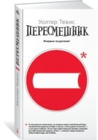 АзБест Пересмешник