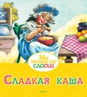 Сладкая каша