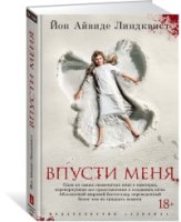 TBB Впусти меня