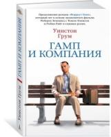 АзБест Гамп и компания