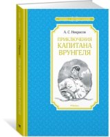 Приключения капитана Врунгеля