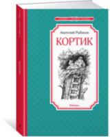 Кортик