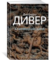 ЗМД Каменная обезьяна