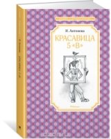 ЧЛУ Красавица 5 В