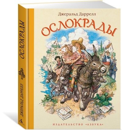 НашЛюбКнижки Ослокрады