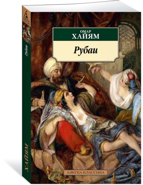 АЗ:Кл(м) Рубаи