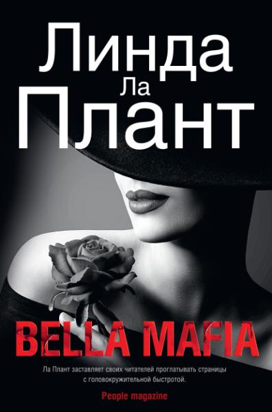 ЗМД Bella Mafia