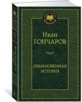 МирКлас Обыкновенная история