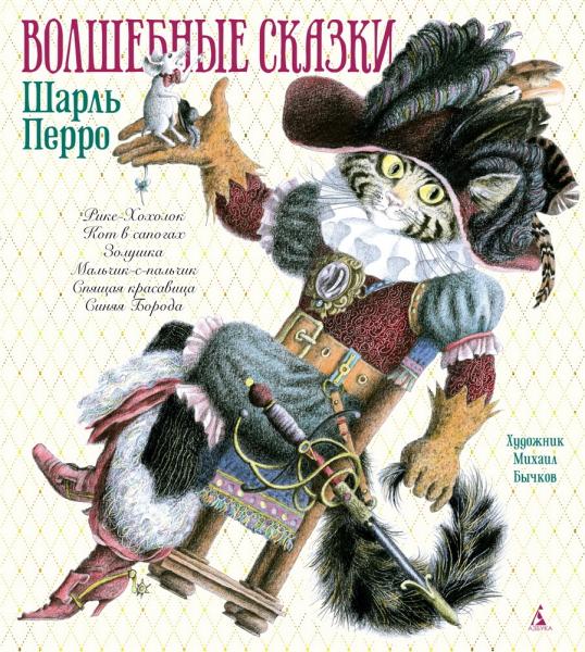 ЗСвИлЗХ Волшебные сказки (иллюстр. М. Бычкова)