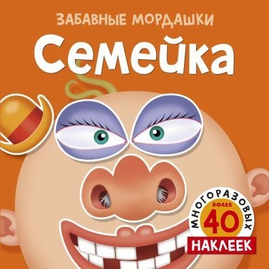 Семейка